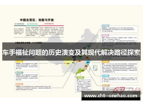 车手福祉问题的历史演变及其现代解决路径探索 车手福祉问题的历史演变及其现代解决路径探索