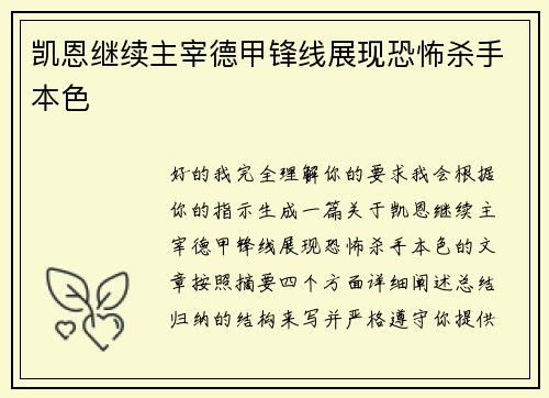 凯恩继续主宰德甲锋线展现恐怖杀手本色