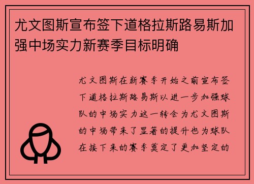 尤文图斯宣布签下道格拉斯路易斯加强中场实力新赛季目标明确 尤文图斯宣布签下道格拉斯路易斯加强中场实力新赛季目标明确