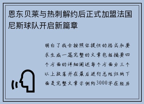 恩东贝莱与热刺解约后正式加盟法国尼斯球队开启新篇章 恩东贝莱与热刺解约后正式加盟法国尼斯球队开启新篇章