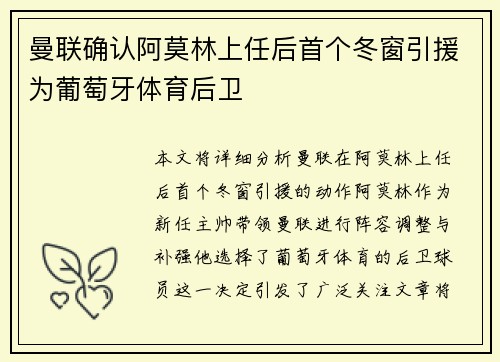曼联确认阿莫林上任后首个冬窗引援为葡萄牙体育后卫 曼联确认阿莫林上任后首个冬窗引援为葡萄牙体育后卫