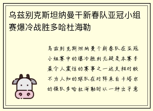 乌兹别克斯坦纳曼干新春队亚冠小组赛爆冷战胜多哈杜海勒 乌兹别克斯坦纳曼干新春队亚冠小组赛爆冷战胜多哈杜海勒