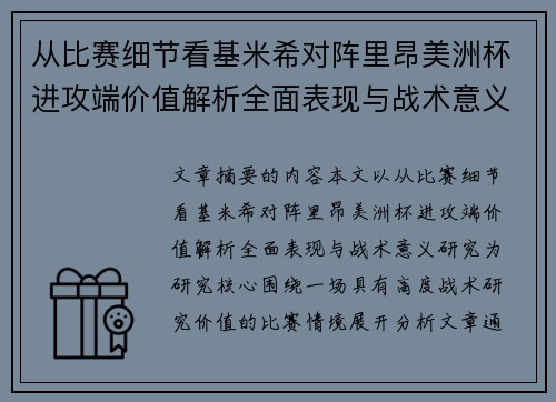 从比赛细节看基米希对阵里昂美洲杯进攻端价值解析全面表现与战术意义研究 从比赛细节看基米希对阵里昂美洲杯进攻端价值解析全面表现与战术意义研究
