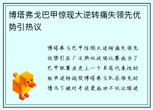 博塔弗戈巴甲惊现大逆转痛失领先优势引热议 博塔弗戈巴甲惊现大逆转痛失领先优势引热议