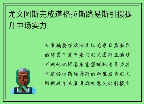 尤文图斯完成道格拉斯路易斯引援提升中场实力