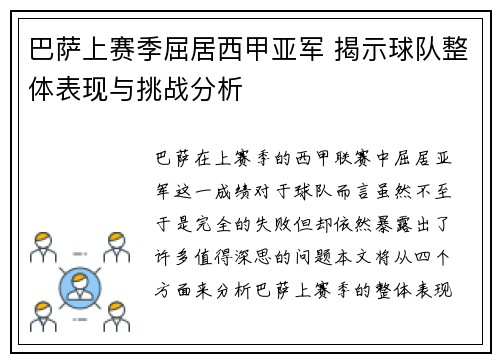 巴萨上赛季屈居西甲亚军 揭示球队整体表现与挑战分析